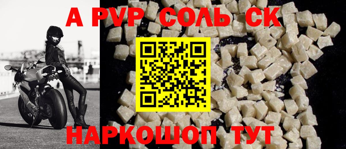 Alpha PVP СК  Альфа ПВП кристаллы  Alfa_PVP VHQ  Барнаул  Альфа ПВП  Вход с VPN 