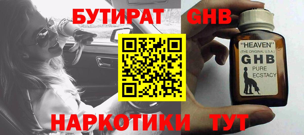 БУТИРАТ оксана  Вход с VPN  Бутират  Барнаул 