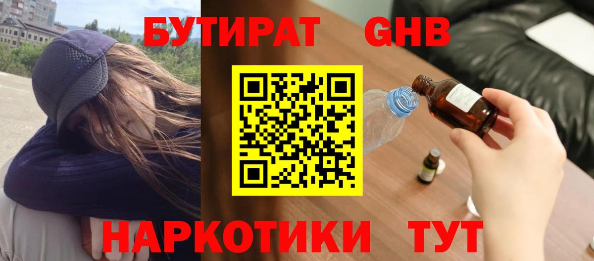 БУТИРАТ вода Барнаул
