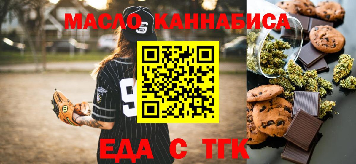 Печенье с ТГК марихуана  Вход с VPN  Барнаул 