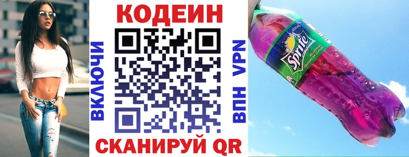 Codein напиток Lean (лин) Барнаул