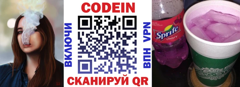 Кодеин Purple Drank купить наркотик Барнаул