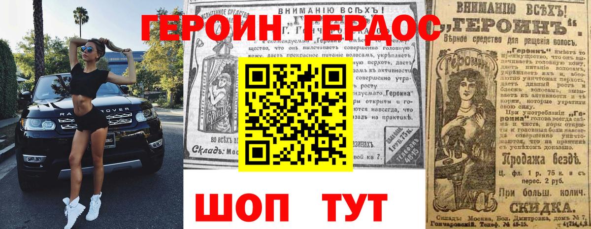 ГЕРОИН Heroin  Вход с VPN  Барнаул 