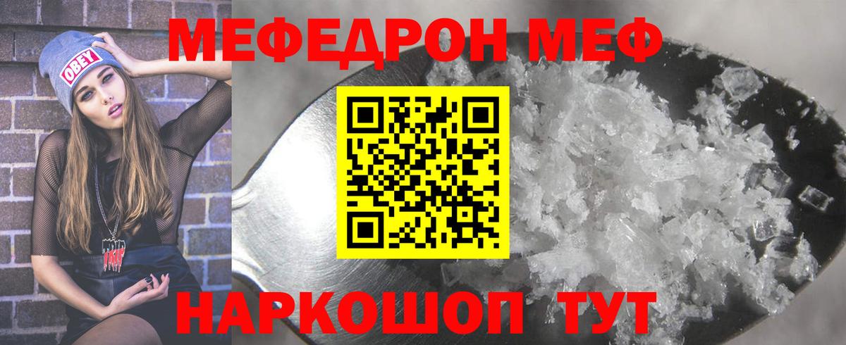 Меф  МЯУ-МЯУ  МЕФ мяу мяу  Барнаул  МЯУ-МЯУ мука  Вход с VPN 