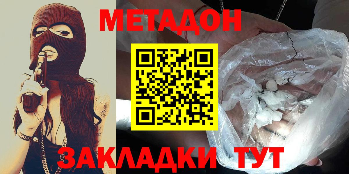 МЕТАДОН белоснежный Барнаул