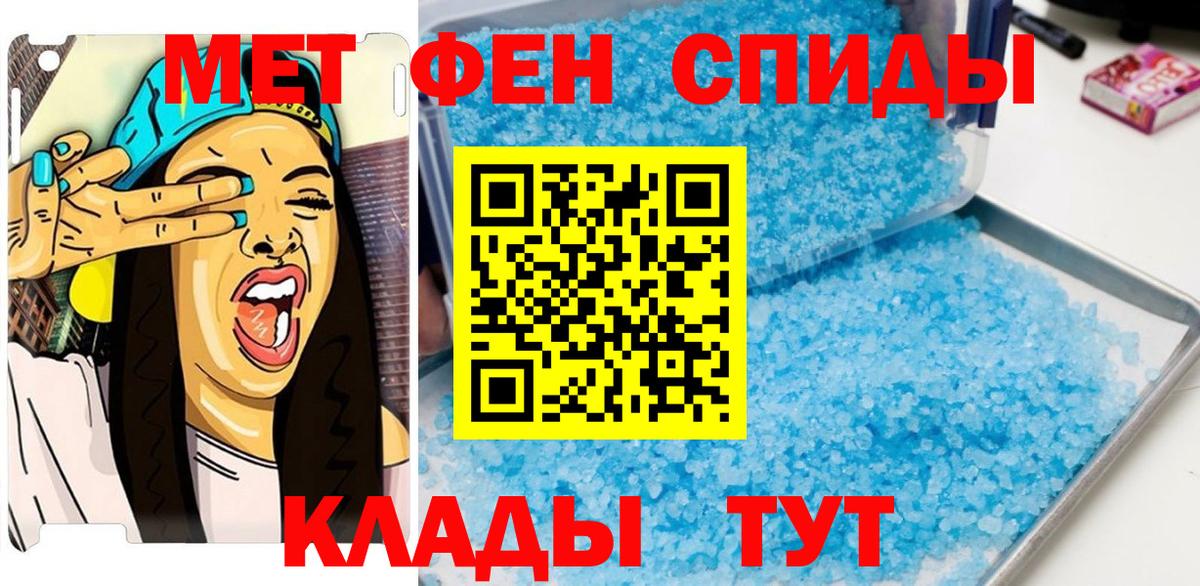 Первитин Methamphetamine Барнаул