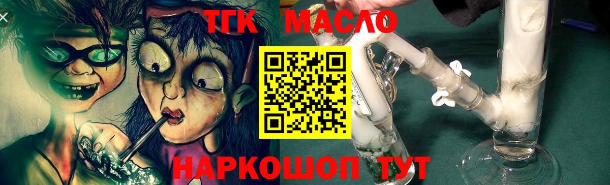 ТГК жижа  Вход с VPN  Барнаул 